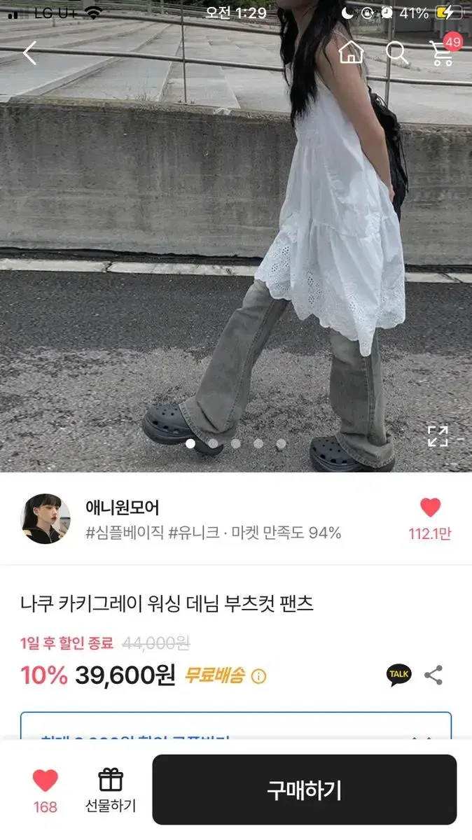 애니원모어 부츠컷 데님팬츠 M